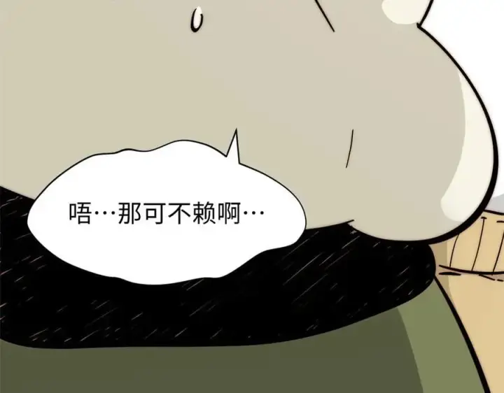 《顶级气运，悄悄修炼千年》170 共赴大道图74