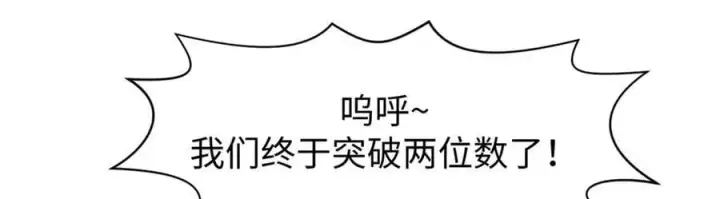《顶级气运，悄悄修炼千年》170 共赴大道图78