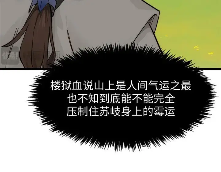 《顶级气运，悄悄修炼千年》170 共赴大道图80