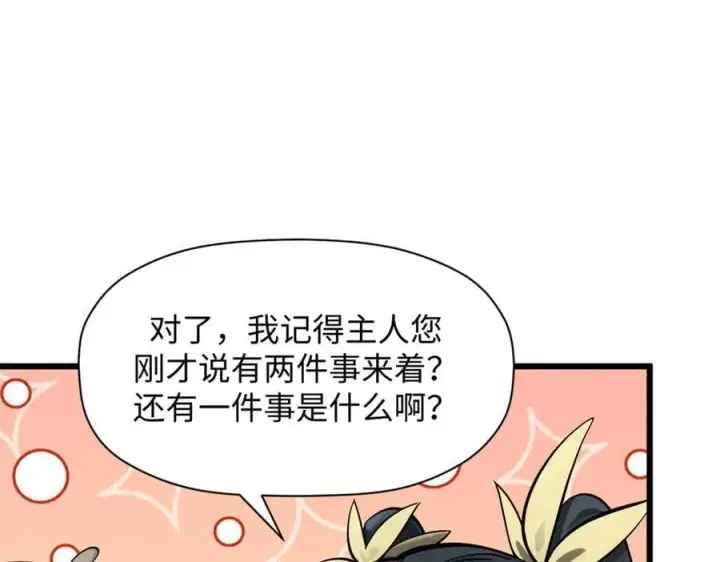 《顶级气运，悄悄修炼千年》170 共赴大道图82