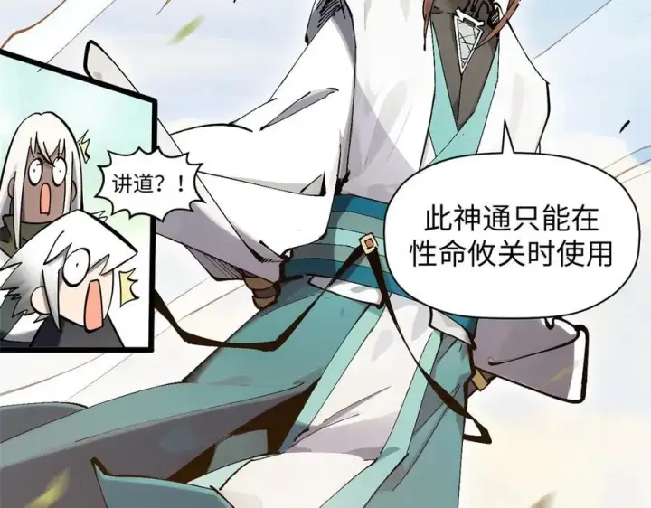 《顶级气运，悄悄修炼千年》170 共赴大道图86