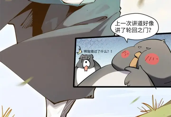 《顶级气运，悄悄修炼千年》170 共赴大道图87