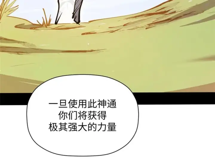 《顶级气运，悄悄修炼千年》170 共赴大道图88