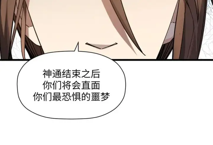 《顶级气运，悄悄修炼千年》170 共赴大道图91