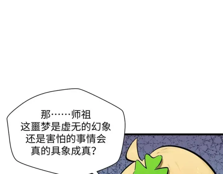 《顶级气运，悄悄修炼千年》170 共赴大道图92