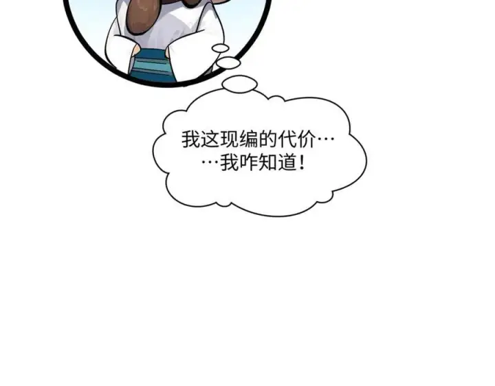 《顶级气运，悄悄修炼千年》170 共赴大道图94