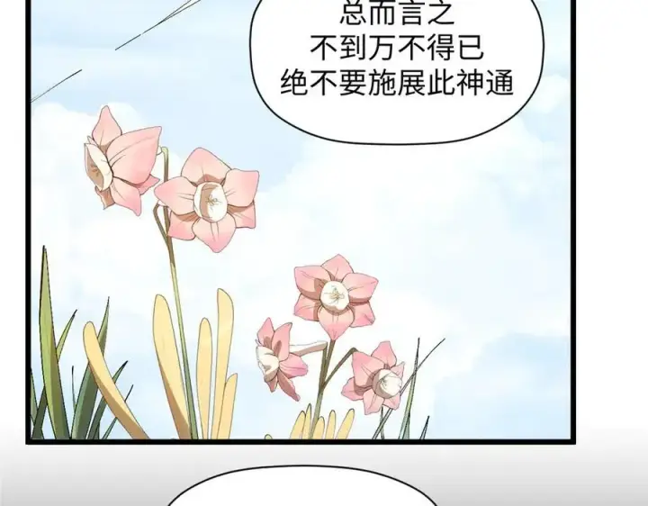 《顶级气运，悄悄修炼千年》170 共赴大道图96