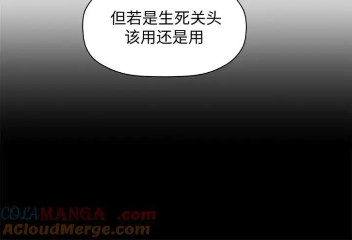 《顶级气运，悄悄修炼千年》170 共赴大道图97