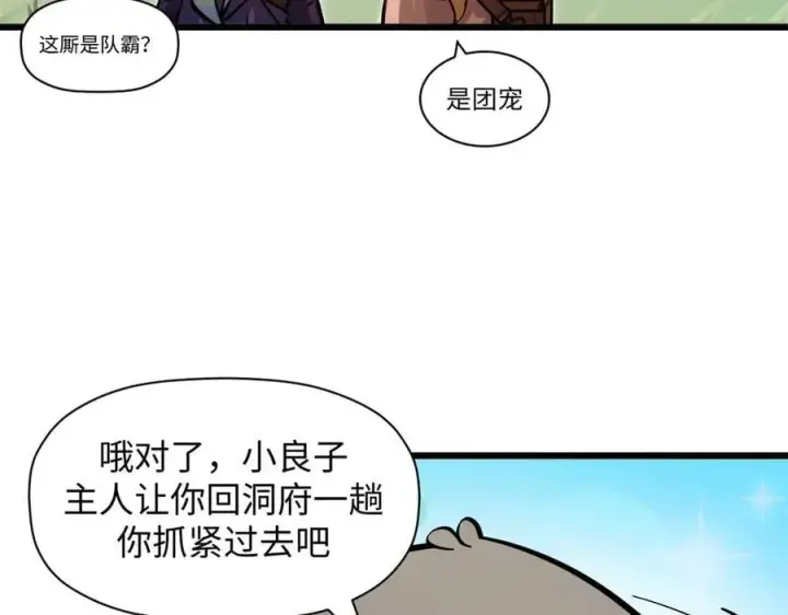 《顶级气运，悄悄修炼千年》171 远古大巫图112