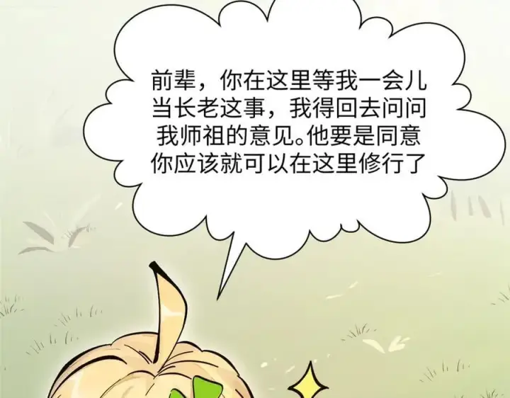 《顶级气运，悄悄修炼千年》171 远古大巫图115