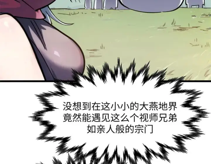 《顶级气运，悄悄修炼千年》171 远古大巫图124