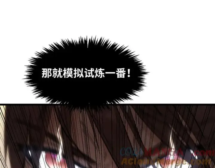 《顶级气运，悄悄修炼千年》171 远古大巫图13