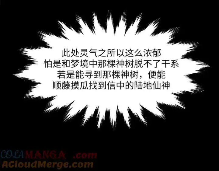 《顶级气运，悄悄修炼千年》171 远古大巫图133
