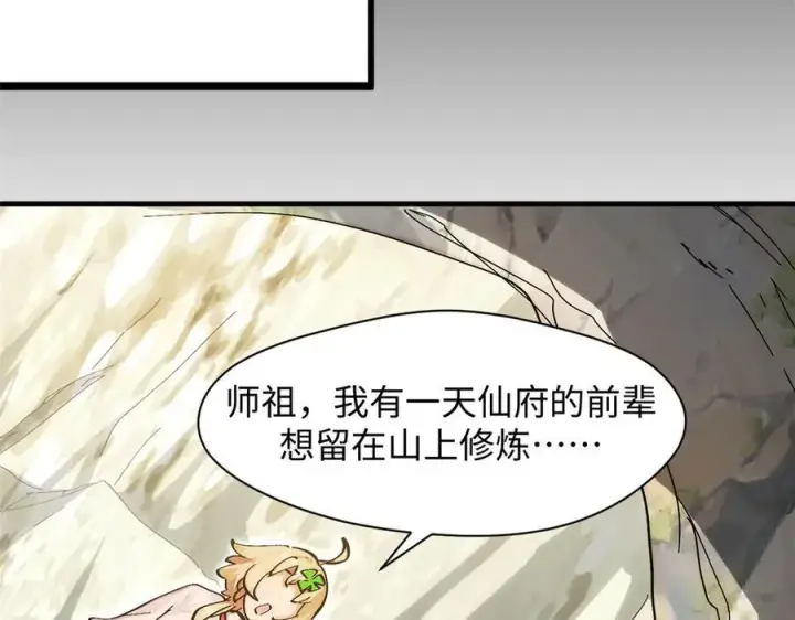 《顶级气运，悄悄修炼千年》171 远古大巫图139