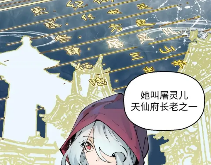 《顶级气运，悄悄修炼千年》171 远古大巫图148