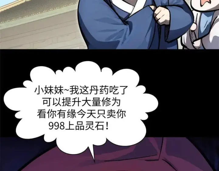 《顶级气运，悄悄修炼千年》171 远古大巫图154