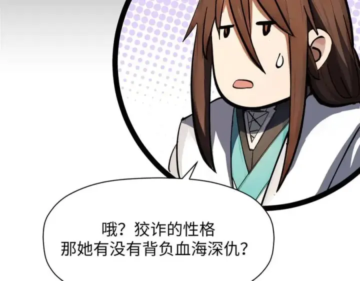 《顶级气运，悄悄修炼千年》171 远古大巫图158