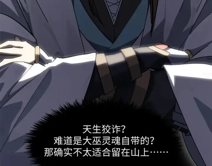 《顶级气运，悄悄修炼千年》171 远古大巫图166