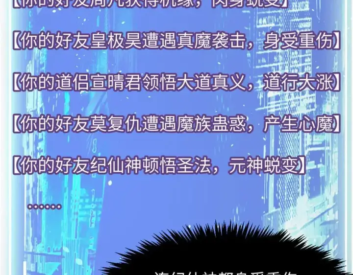《顶级气运，悄悄修炼千年》171 远古大巫图178