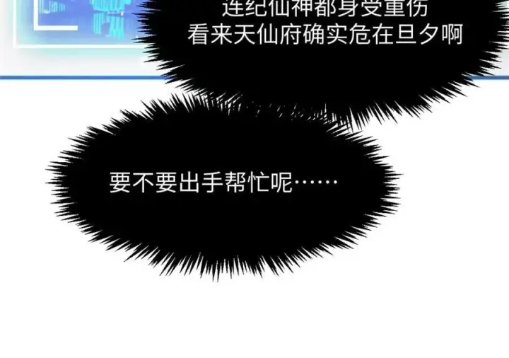 《顶级气运，悄悄修炼千年》171 远古大巫图179