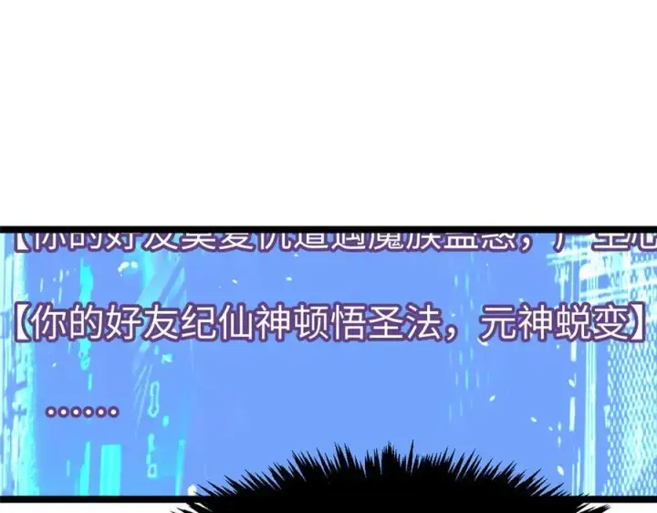 《顶级气运，悄悄修炼千年》171 远古大巫图180