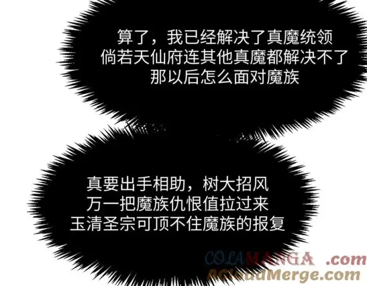 《顶级气运，悄悄修炼千年》171 远古大巫图181