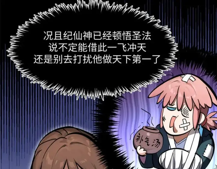 《顶级气运，悄悄修炼千年》171 远古大巫图183