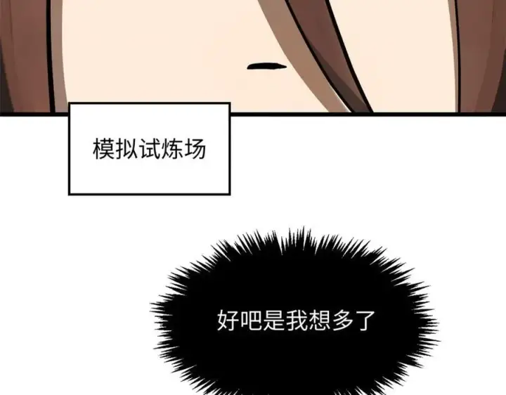 《顶级气运，悄悄修炼千年》171 远古大巫图20