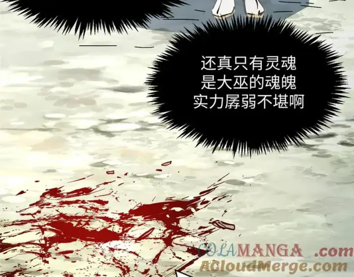 《顶级气运，悄悄修炼千年》171 远古大巫图25