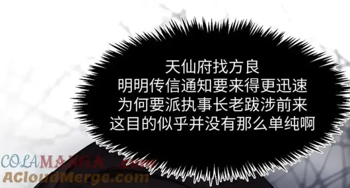 《顶级气运，悄悄修炼千年》171 远古大巫图33