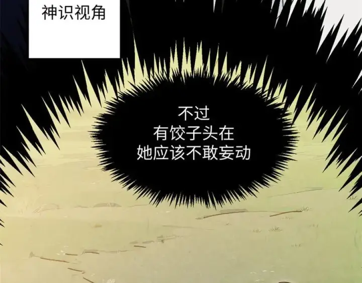 《顶级气运，悄悄修炼千年》171 远古大巫图36