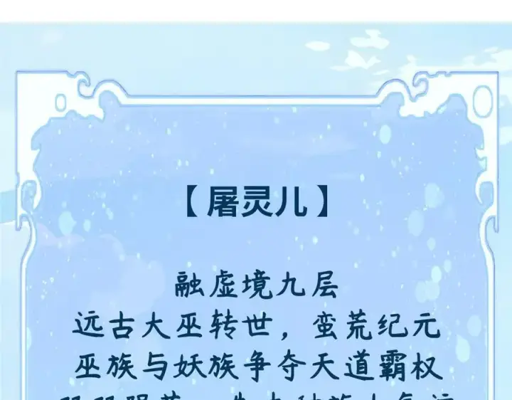 《顶级气运，悄悄修炼千年》171 远古大巫图4