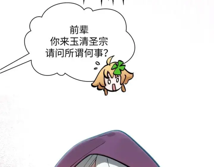 《顶级气运，悄悄修炼千年》171 远古大巫图40
