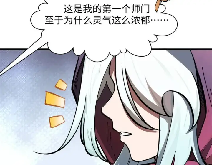 《顶级气运，悄悄修炼千年》171 远古大巫图52