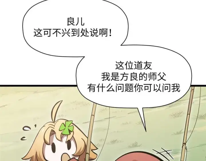 《顶级气运，悄悄修炼千年》171 远古大巫图54