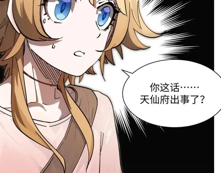 《顶级气运，悄悄修炼千年》171 远古大巫图62