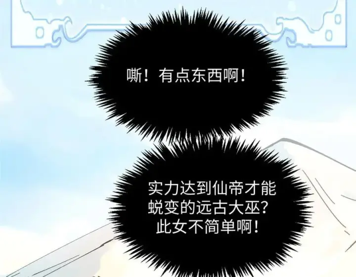 《顶级气运，悄悄修炼千年》171 远古大巫图7