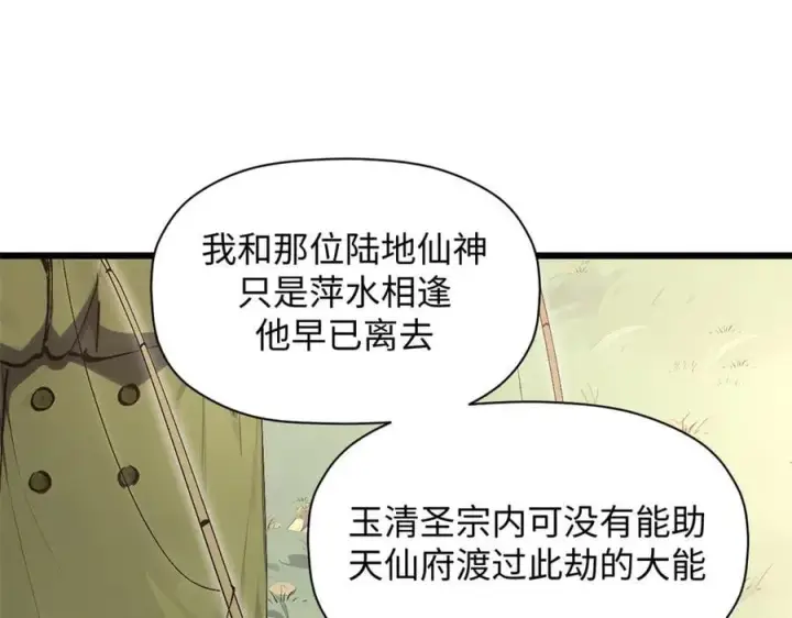 《顶级气运，悄悄修炼千年》171 远古大巫图82