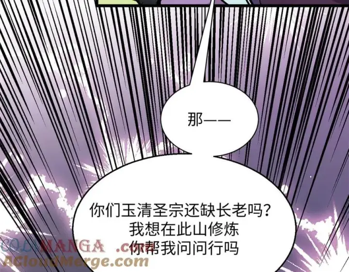 《顶级气运，悄悄修炼千年》171 远古大巫图89