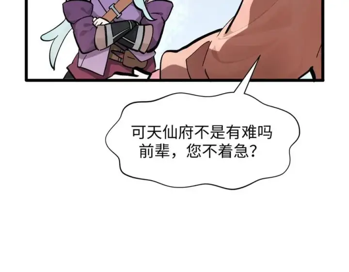 《顶级气运，悄悄修炼千年》171 远古大巫图95