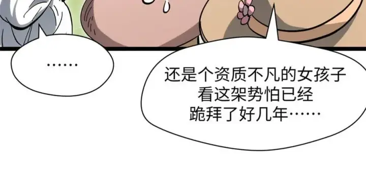 《顶级气运，悄悄修炼千年》172 人间巅峰图100
