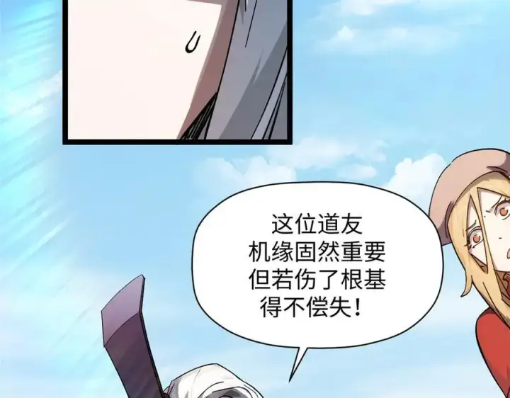 《顶级气运，悄悄修炼千年》172 人间巅峰图110