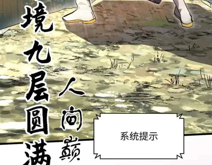 《顶级气运，悄悄修炼千年》172 人间巅峰图144