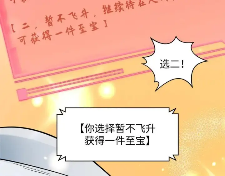 《顶级气运，悄悄修炼千年》172 人间巅峰图147