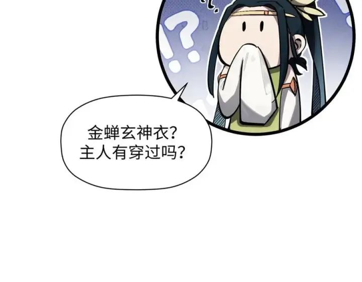 《顶级气运，悄悄修炼千年》172 人间巅峰图160