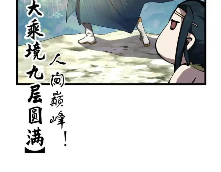 《顶级气运，悄悄修炼千年》172 人间巅峰图187