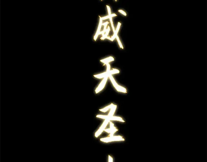 《顶级气运，悄悄修炼千年》172 人间巅峰图40