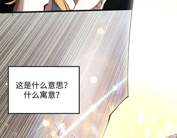 《顶级气运，悄悄修炼千年》172 人间巅峰图51