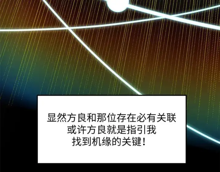 《顶级气运，悄悄修炼千年》172 人间巅峰图55