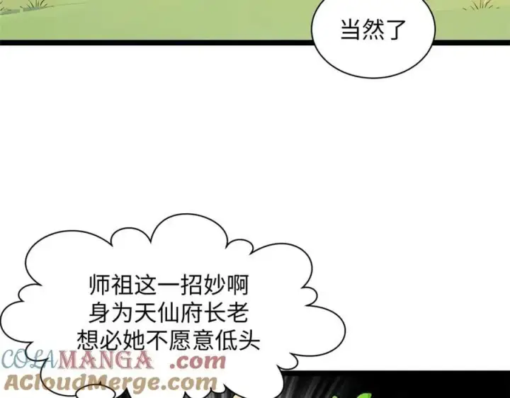 《顶级气运，悄悄修炼千年》172 人间巅峰图69